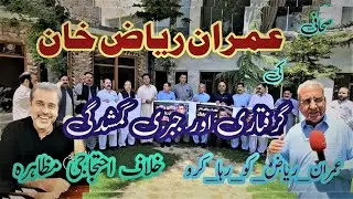 Protest Against the Arrest of Journalist Imran Riaz at Swat Press Club