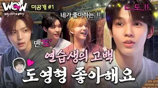 [EP1 미공개 영상] 하면서 배우는 버스 안 미니게임 🙌  | W.O.W! #SMTR25