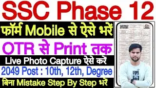 SSC Phase 12 Form Fill Up 2024 Mobile Se | SSC Selection Post Phase 12 Form Kaise Bhare Mobile Se