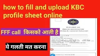KBC profile sheet online kaise fill and upload karte hain। KBC profile sheet।kbc FFF call 2023