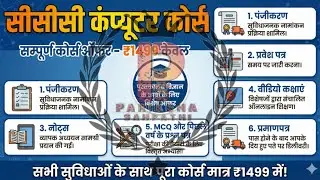 Library Student Special CCC Computer Course घर बैठे रजिस्ट्रेशन नोट्स और सर्टिफिकेट By A.K Singh#ccc