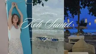 VLOG /  Koh Samet в не сезон / обзор резорта