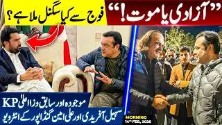 EXCLUSIVE: Interviews with Sohail Afridi and Ali Amin Gandapur | What is the SIGNAL from the ARMY?