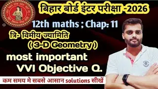 Class 12th maths त्रि- विमीय ज्यामिति ।। 3-D Geometry Chapter 11 most important objective Questions