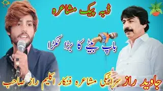 Aqleem raz mushaira|Saraiki Mushaira|new mushaira Hayat bhatti|Mesum Khokhar|Sial Tv Hd