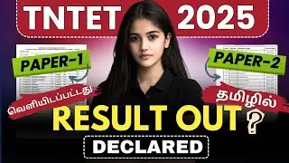 tn tet result 2025 | tamil nadu teacher eligibility test result | how to check tn tet result