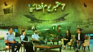 #PakistanAirForce Day with #HumairAnwar and #MeharBano | #PAF | 7 Sep 2021| #TalonNewsHD