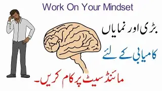 Mindset Urdu Hindi