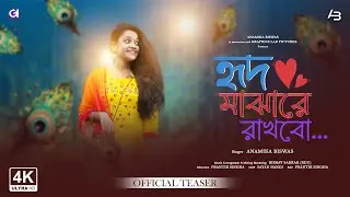 Hridmajhare Rakhbo | Anamika Biswas | Bengali New Folk Song 2025 | Graphics Lab Picturez |
