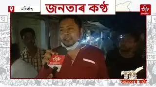 janotar kantho | special report | ETVBharatassam