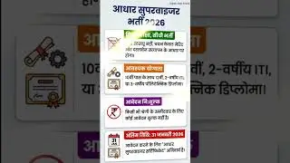 Aadhaar Bharti 2026 | Supervisor & Operator | No Exam | Free Latest Govt Job | Next Job Alert