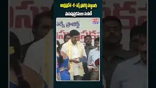 ఆంధ్రప్రదేశ్ -రీ -సర్వే ప్రాజెక్టు పట్టాదారు పాసుపుస్తకములు పంపిణీ #tdp #pemmasanichandrashekar