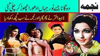 najma top songs najma pakistani old movies song actress najma dance najma film song najma biography