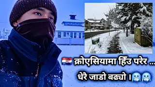(Croatia) 🇭🇷 क्रोएसियामा धेरै जाडो बढ्यो।🥶🥶