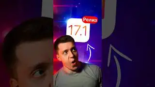 👍ЛУЧШИЕ фишки iOS 17.1🔥