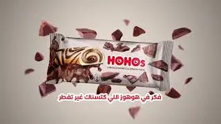 HOHOs - ماكاين ما ولكن