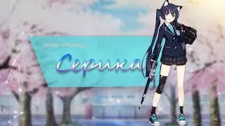 Blue Archive | Обзор ученицы - Serika