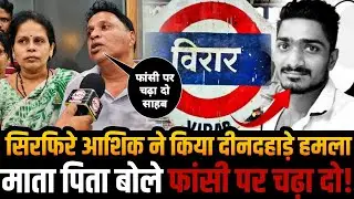 Mumbai virar news | Akshay Patil | Gas kopari | सिरफिरे आशिक ने दीनदहाड़े.....! | Vasai Virar news