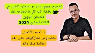 #تصحيح جهوي التربية الاسلامية. 2024