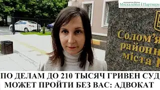 УПРОЩЕННЫЙ СУД ПО 