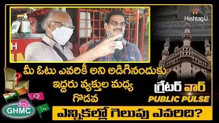 War Of Words Between 2 Hyderabadis | GHMC Election | KCR | GHMC Public Pulse talk | HashtagU