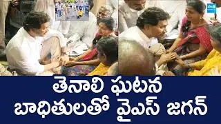 YS Jagan Consoles John Victor's Family | Tenali Incident |@SakshiTVLIVE