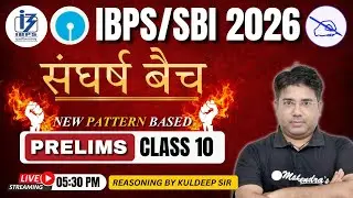 IBPS / SBI 2026 | Reasoning Prelims Preparation | Class-10 | Kuldeep Sir