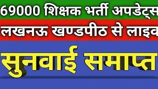 69000 shikshak bharti latest news today!! Revised Answer Key Latest update!!