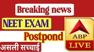 NEET Postponed 2022 Latest News Today| NEET 2022 Latest News Today