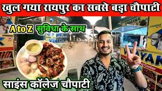 Raipur Science College Chaupati || Raipur Chaupati || Nit Chowpati || Raipur New Chaupati ||
