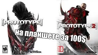 Prototype 1 и 2 на планшете за 100$ Лучший планшет Chuwi Hi8 (ПЕРЕЗАЛИВ)
