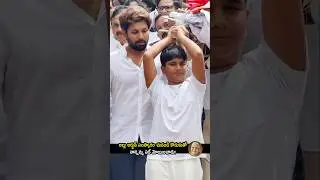 కొడుకు తో నానమ్మ పాడే మోయించిన అల్లుఅర్జున్! #alluarjun son #alluayaan visuals #shorts #ytshorts