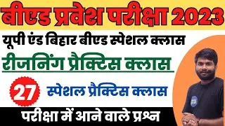 B.ED Entrance Exam 2024 Reasoning Class-27 // B.ed entrance reasoning most important question