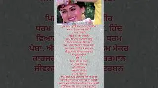 History of Punjabi Actress Preeti Sapru 🗣🎤🎶🎸💃👌💪👍🎯#biography  #stories