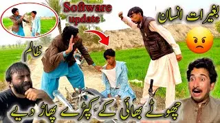 Begairat insaan ne chhote bhai ke kapde phaad  diye 😡software update😱😡