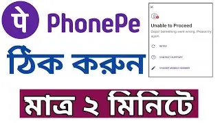 Phonepe unable to proceed | Phonepe unable to proceed problem Solve Easy