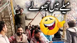 LUCKY IRANI CIRCUS MELA MAIN JHOOLE | JHULA VIDEO IN MELA | BEST MOMENTS IN JHOOLA WITH FRIENDS