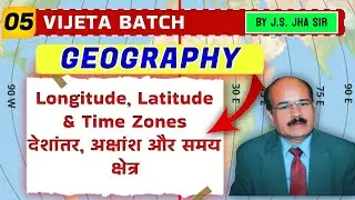 Time Zones, Latitude & Longitudes | पृथ्वी की समय क्षेत्र और अक्षांश-रेखांश | UPSC TET SSC JPSC BPSC