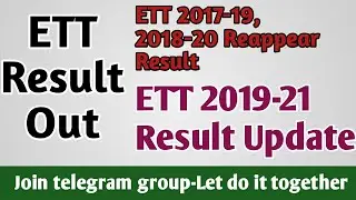 ETT Result out।।ETT SESSION 2018-20।। 2017-19 Reappear Result Out।ETT First Year Result 2019-21