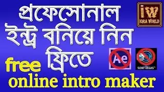 how to make video intro? free online intro maker. bangla tutorial.