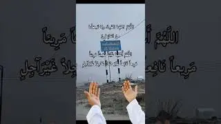 🌧️ Rain of Blessings Dua &ndash; Allahumma Sqayna al-Ghaytha