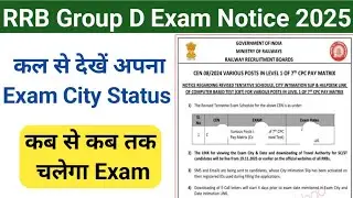 #RRBgroupDexam #GroupDexamDateAnnounced #rrbExam2025