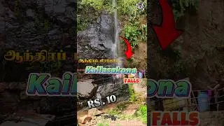 Unexplored KAILASA KONA waterfalls / Kailasa kona falls #waterfall #travel #family #explore #shorts