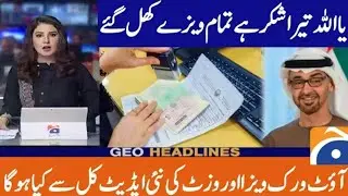 UAE Dubai Visa Update 2026 | Visit & Work Visa Latest News | Dubai Visa Latest Updates