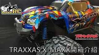 《愛RC》愛開箱系列-EP5. Traxxas X-MAXX 遙控車開箱介紹 (RC Unboxing & Review) 新竹遙控