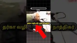 Atheist about Dargah worship😱#nagoordargah #dargahsharif #nagoor #tamilbayan #tamildawahmedia #tamil