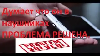 iPhone думает что он в наушниках? ПРОБЛЕМА РЕШЕНА! 100% Ч.2