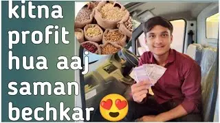 Kitna profit hua aaj saman bechkar 😍 #feriwalavlog #villagevlog