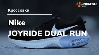 Кроссовки Nike JOYRIDE DUAL RUN. Обзор за 30 секунд