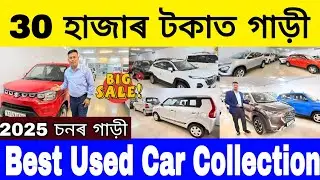 Only 70 Thousand Me Car | Low Budget Used Car Daelar | Second Hand Car Market In Assam | Best Used